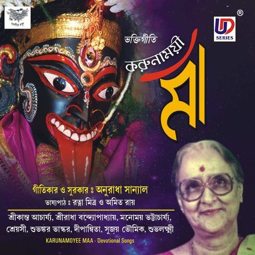 Ami Haraye Mooroti (Studio)