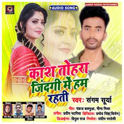 Kash Tohara Jindagi Mein Ham Rahti (Bhojpuri Sad Song)-PiIZaA1XGmc