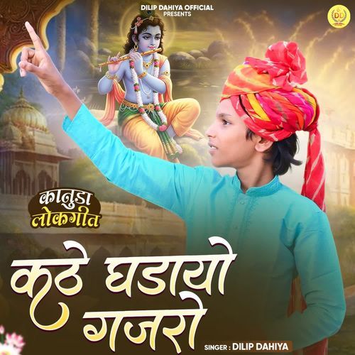 Kathe Ghadayo Gajro Kanuda Lokgeet