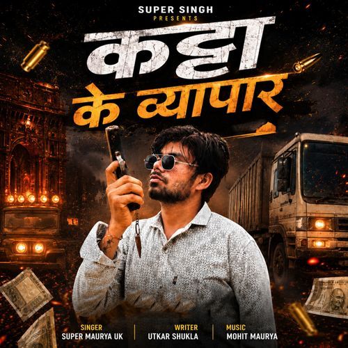 Katta Ke Vyapaar