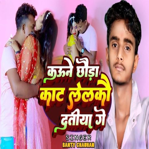 Kaune Chhauda Kat Lelkau Datiya Ge