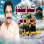 Kayo Sajda Roye Rab Khe