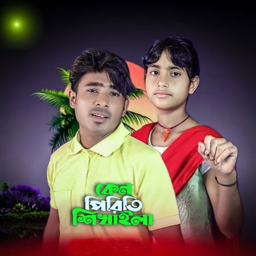 Keno Pirit Shikhaila