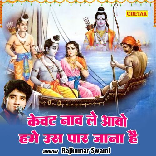 Kewat Naw Le Aawo Hame Us Par Jana Hai