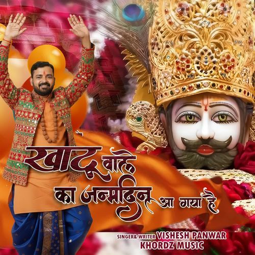 Khatu Wale Ka Janamdin Aa Gaya Hai