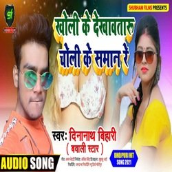 kholi ke dekhavataru choli ke saman re