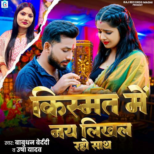 Kismat Me Nay Likhal Raho Sath