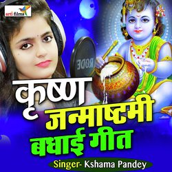 Krishna Janmashtami Badhai Geet (Krishna Bhajan)
