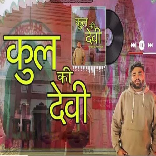 Kul Ki Devi