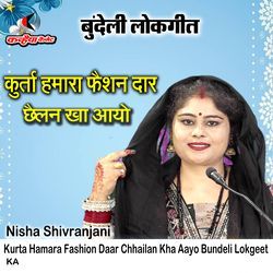 Kurta Hamara Fashion Daar Chhailan Kha Aayo Bundeli Lokgeet