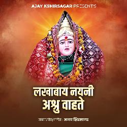 Lakhabay Nayani Ashru Vahte