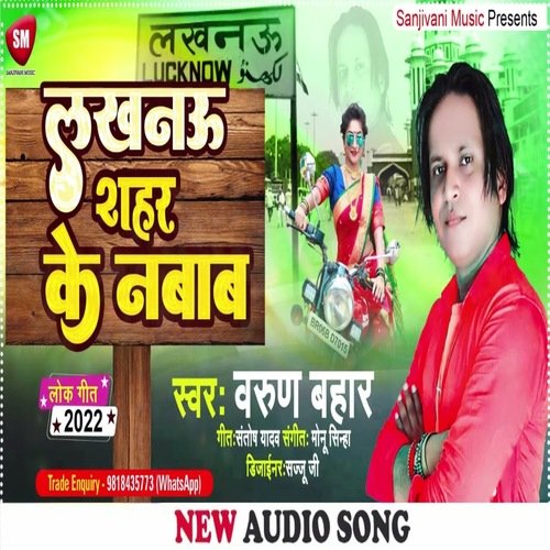 Lakhanau Shahar Ke Nabab (Bhojpuri Song)