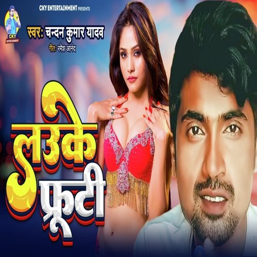 Lauke fruity (Bhojpuri gana)