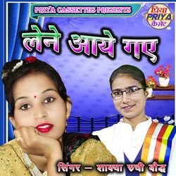 Lene Aaye Gaye