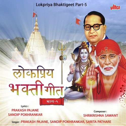 Lokpriya Bhaktigeet Part 5