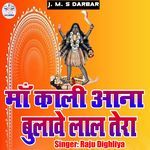 Maa Kali Aana Bulave Lal Tera