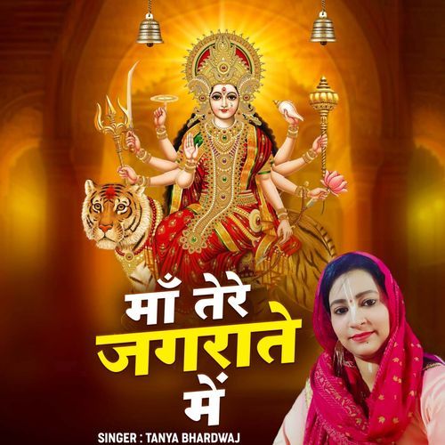 Maa Tere Jagrate Mein