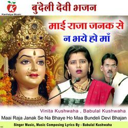 Maai Raja Janak Se Na Bhaye Ho Maa Bundeli Devi Bhajan-GVk5AyxRBUA