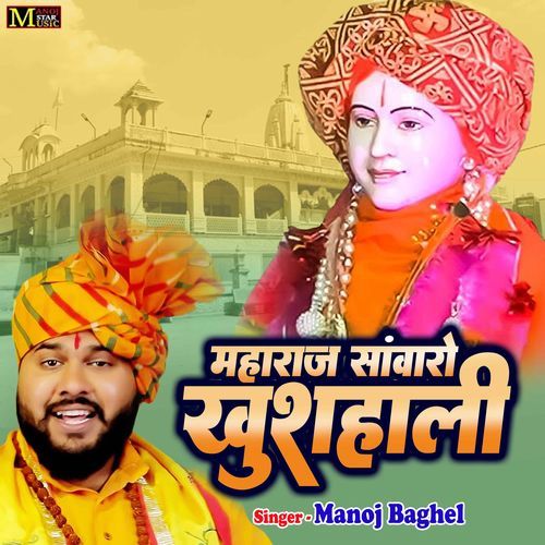 Maharaj Sanwaro Khushali
