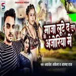 Maja Lute Da Raat Ke Anjoriya Me