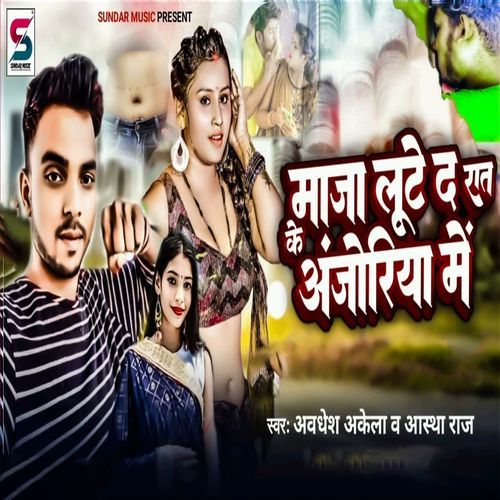 Maja Lute Da Raat Ke Anjoriya Me