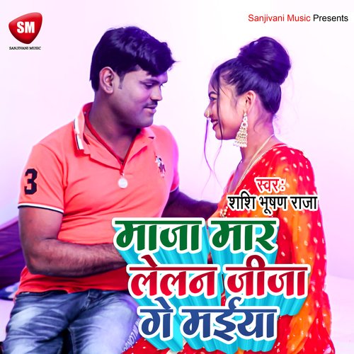 Maja Maar Lelas Jija Ke Maiya (Bhojpuri)