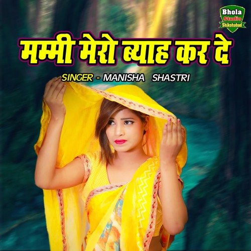 Mammi Mero Byah Kar De