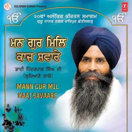 Man Gur Mil Kaaj Savaare (Live Recording On 22.01.2012 - Evening &23.01.2012Morning & Evening At Gurunanak Nagar, Raipur)