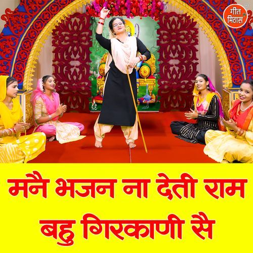 Manne Bhajan Na Deti Ram Bahu Girkaani Se