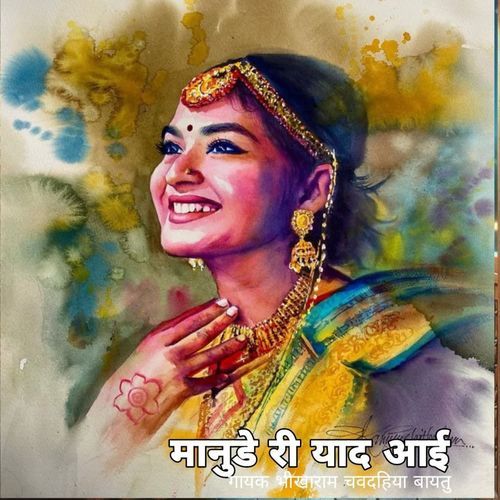 Manuda Ri Yad Aai