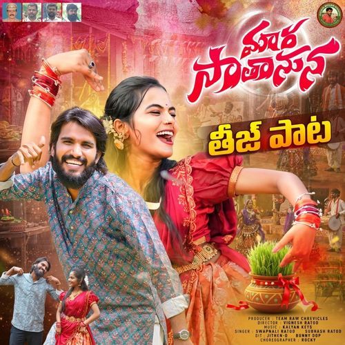 Mara Sathanu Teej Pata