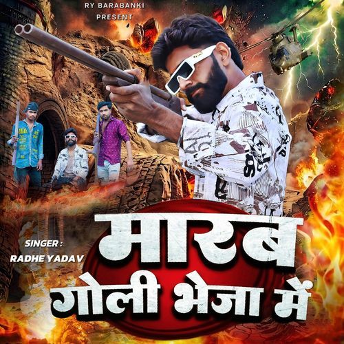 Marab Goli Bheja Me