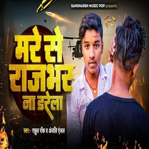 Mare Se Rajbhar Na Darela