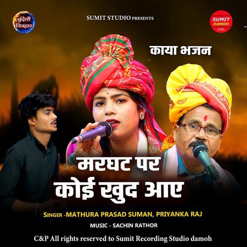 Marghat Par Koi Khud Aaye
