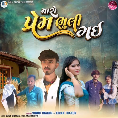 Maro Prem Bhuli Gai