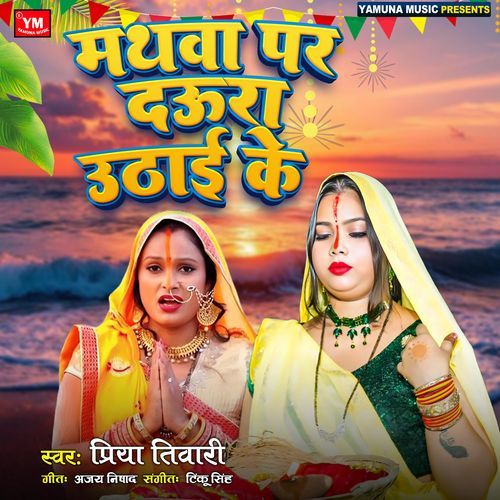 Mathwa Par Daura Uthayi Ke