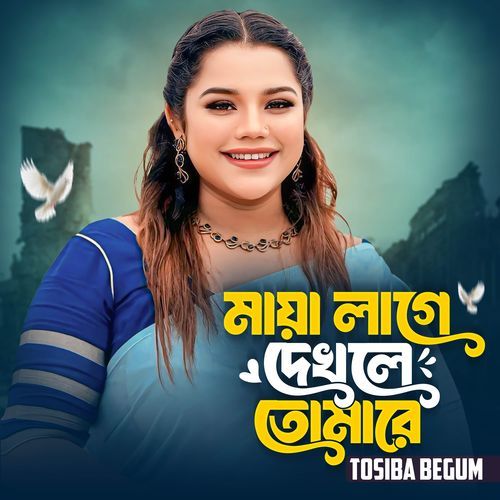 Maya Lage Dekhle Tomare