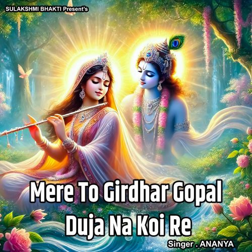 Mere To Girdhar Gopal Duja Na Koi Re