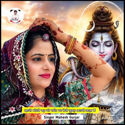 Mharo Bholo Chad Go Parvat Par Meri Chunad Atakgy Jhada Me