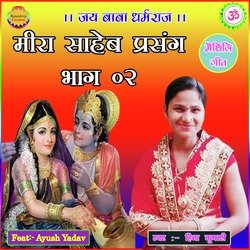 Mira Saheb Prasang 06