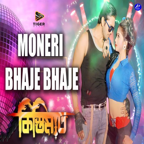 Moneri Bhaje Bhaje (From "Kistimaat")