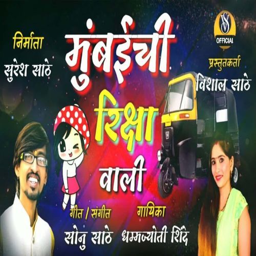 Mumbai Chi Riksha Vali
