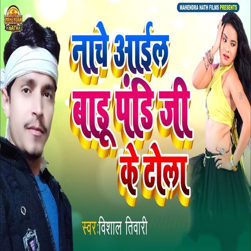 Nache Aail Baru Pandi ji Ke Tola