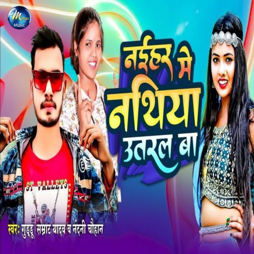 Naihar Me Nathiya Utaral Ba cover art