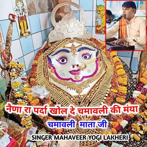 Nena Ra Parda Kolo De Chamavli Ki Maya Chamavli Mata Ji