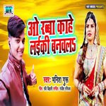 O Rabba Kahe Laiki Banwal