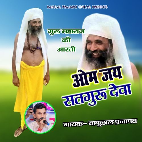 Om Jai Satguru Deva