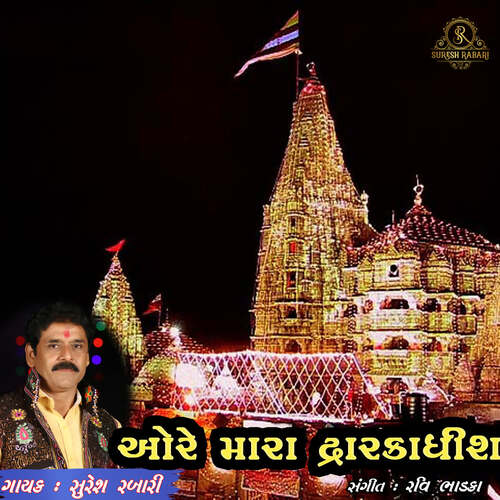 Ore Maara Dwarkadhish