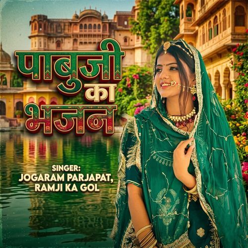 Pabuji Ka Bhajan cover art