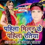 Pahila Milan Ke Pahila Ratiya